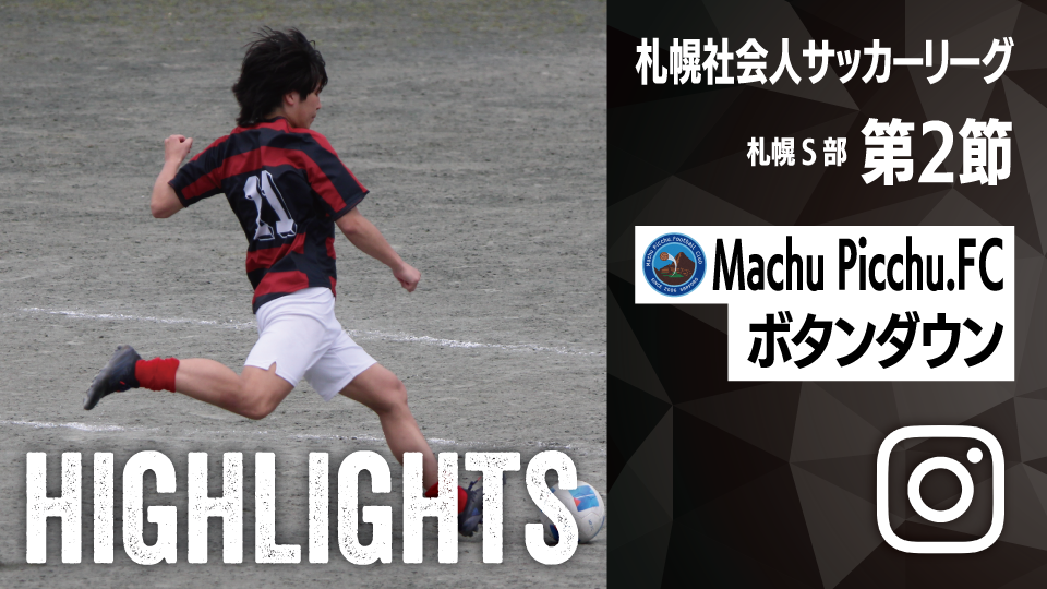 試合ハイライト_Machu Picchu.FC_vs_ボタンダウン