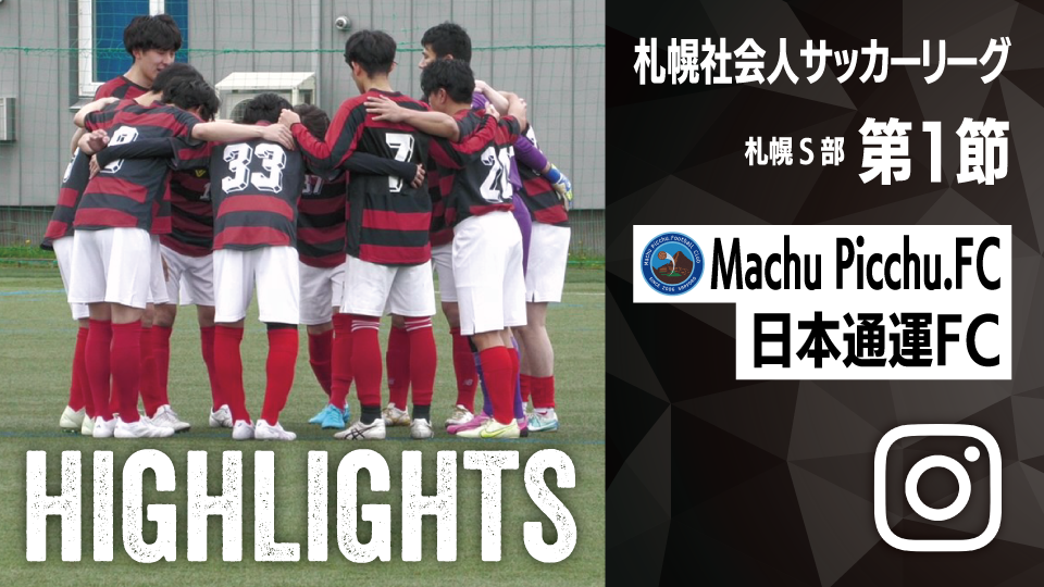 試合ハイライト_Machu Picchu.FC_vs_日本通運FC