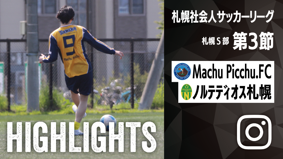 試合ハイライト_Machu Picchu.FC_vs_ノルテディオス札幌
