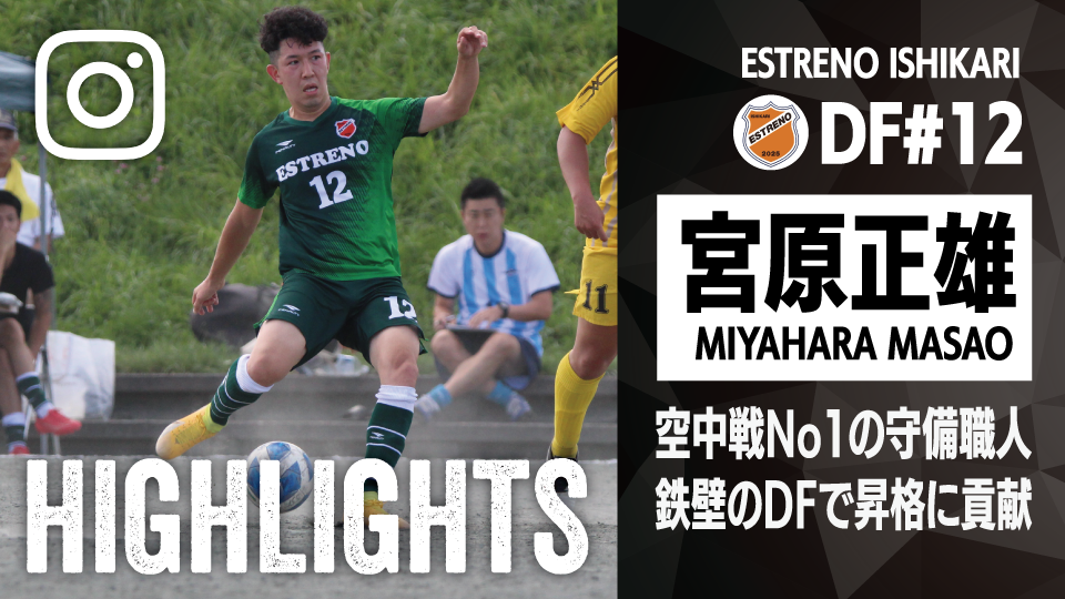 個人ハイライト_2025_宮原正雄