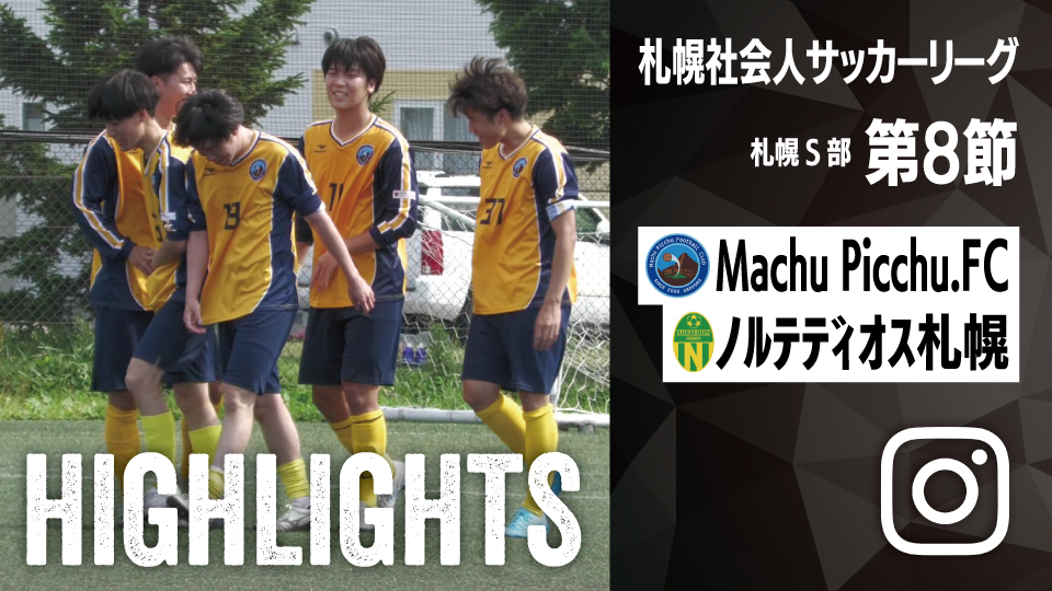 試合ハイライト_Machu Picchu.FC_vs_ノルテディオス札幌