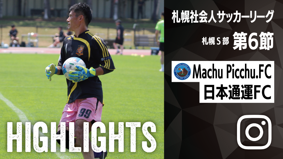 試合ハイライト_Machu Picchu.FC_vs_日本通運FC