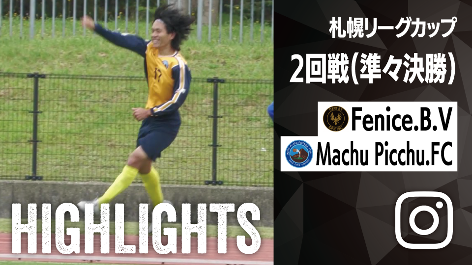 試合ハイライト_Fenice.B.V_vs_Machu Picchu.FC