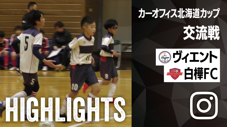 試合ハイライト_vient f marino_vs_SHIRAKABA FOOTBALL CLUB