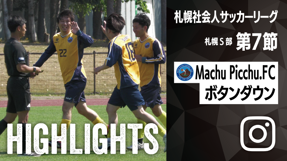 試合ハイライト_Machu Picchu.FC_vs_ボタンダウン