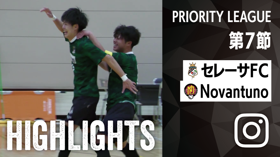 試合ハイライト_セレーサFC_vs_Novantuno
