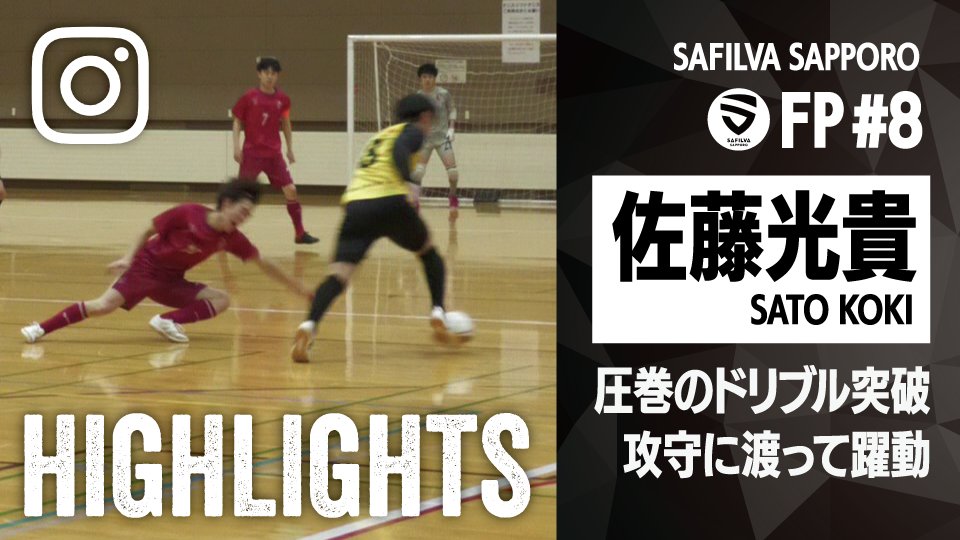 個人ハイライト_2025_佐藤光貴