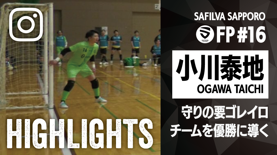 個人ハイライト_2025_小川泰地