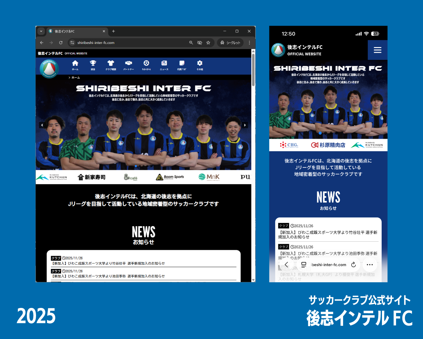 後志インテルFC