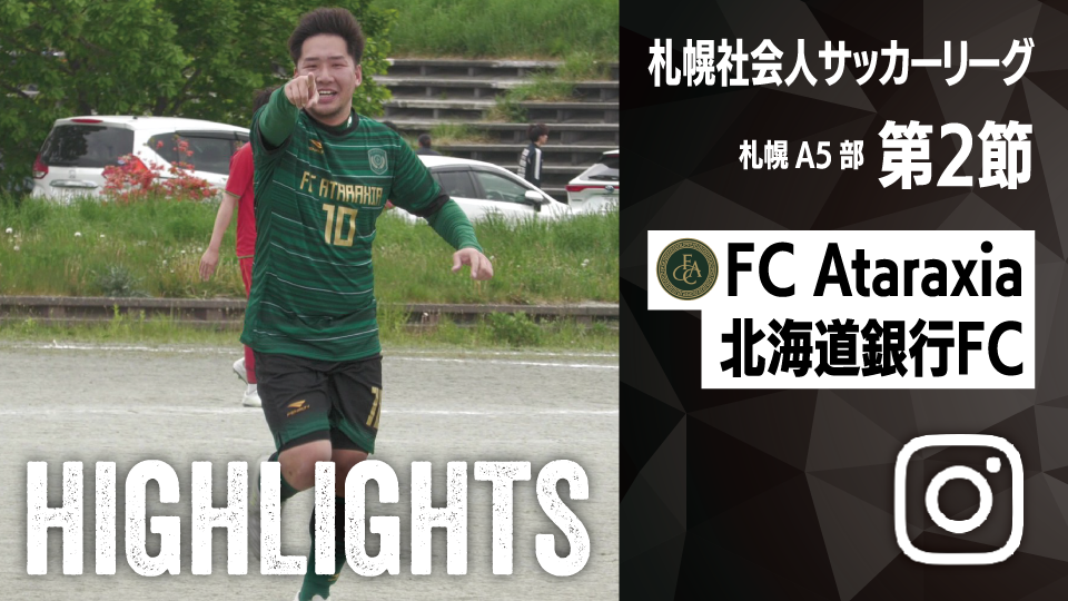 試合ハイライト_FC Ataraxia_vs_北海道銀行FC